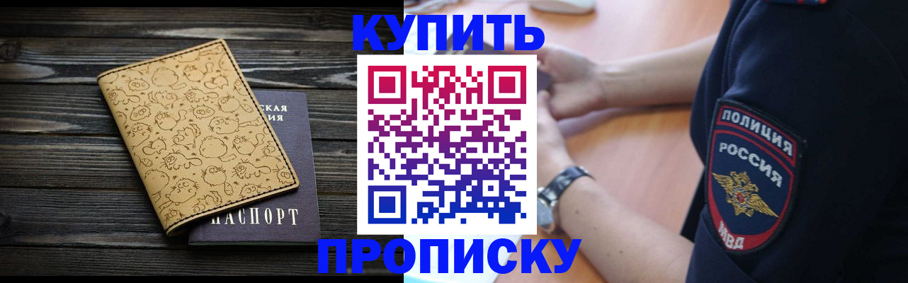 прописка гарантия в Тимашёвске