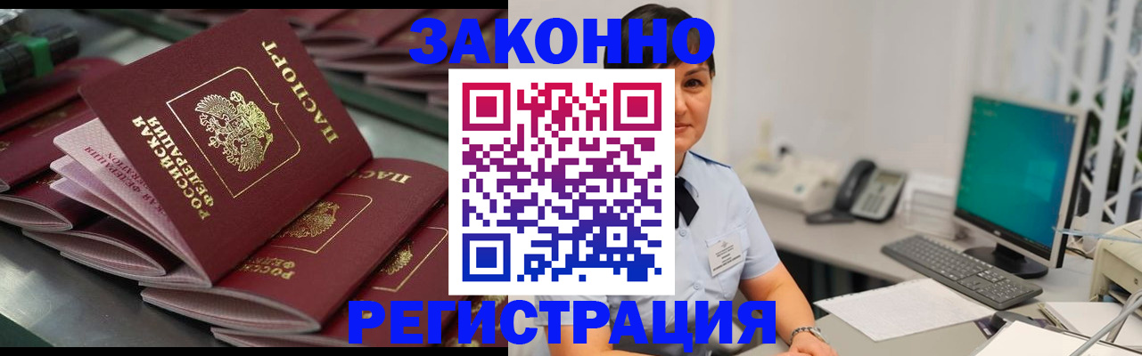 прописка для работы в Тимашёвске