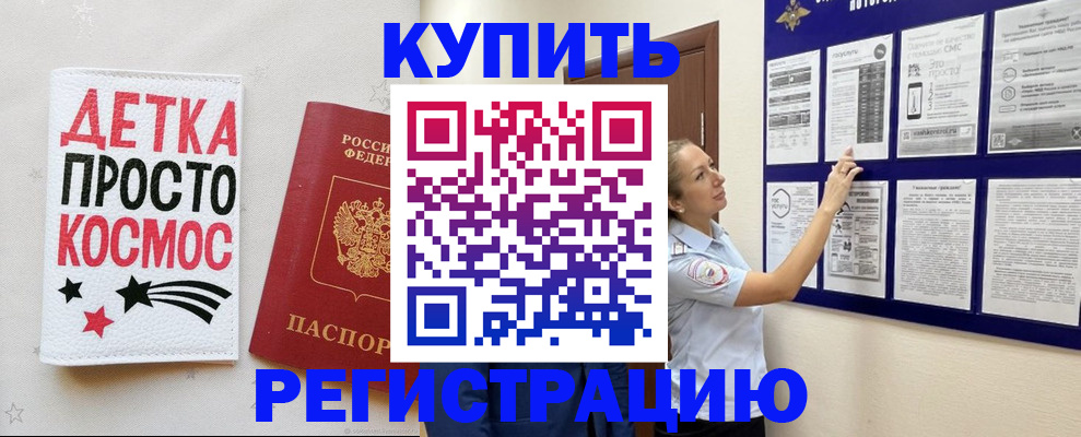временная регистрация надежно в Тимашёвске