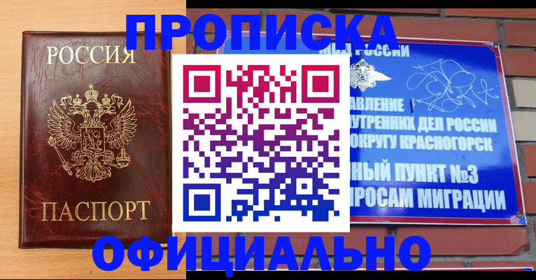 прописка для военкомата в Тимашёвске