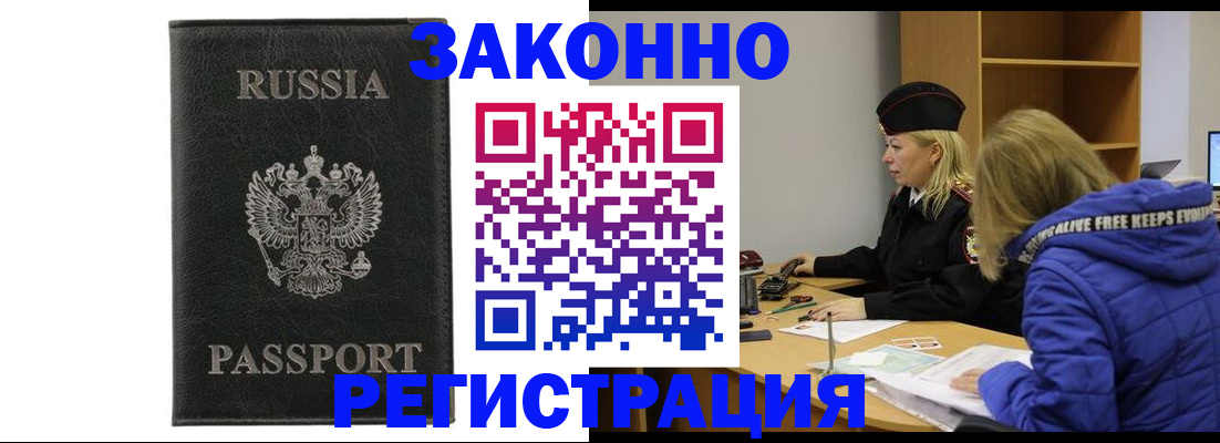 прописка гарантия в Тимашёвске