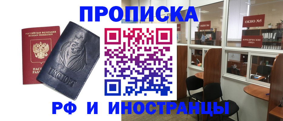 временная регистрация недорого в Тимашёвске
