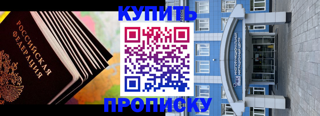 прописка для кредита в Тимашёвске